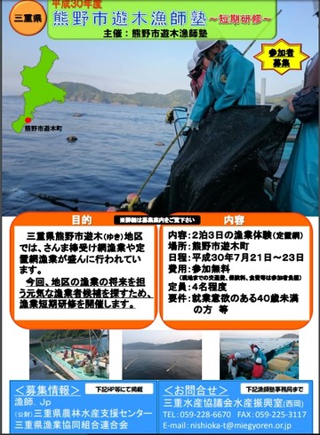 180521 熊野市 漁師塾2