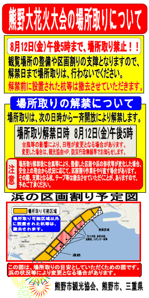 16熊野大花火大会 8月12日 金 午後5時まで場所取り禁止 東紀州情報発信ブログ