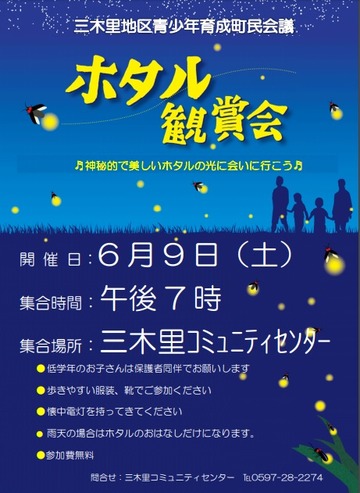 180521 熊野市 ホタル2