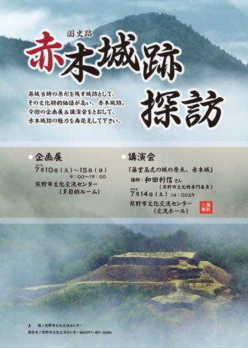 180614 kumano akagi1