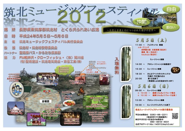 筑北イベントちらし1