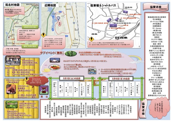 筑北イベントちらし2