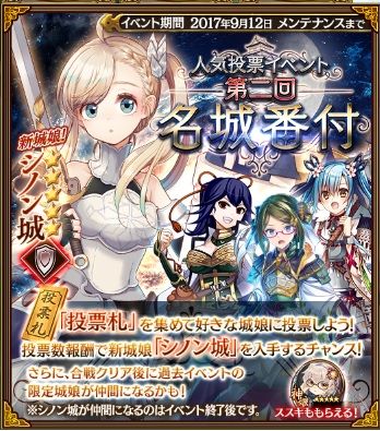 20170829:名城番付 乙女たちの戦いイベントバナー