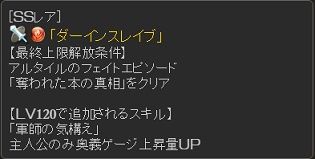 20160722ダーインスレイブの最終上限開放