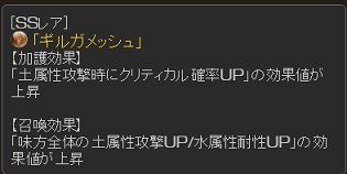 20160722ギルガメッシュの最終上限開放