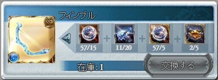 フェンリルの新武器交換素材