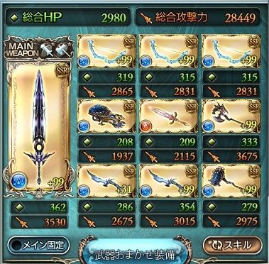 20160930の団イベ編成(武器)