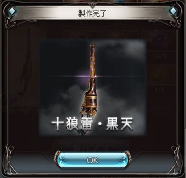 銃雷狼・黒天