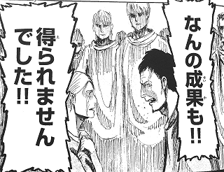 何の成果も!!得られませんでした