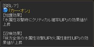 20160920カー・オン最終上限開放