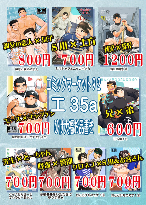 コミックマーケット９２