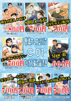 野郎フェス２０１７