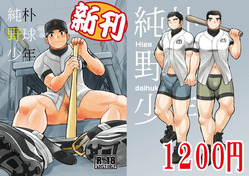 野郎フェス２０１７新刊