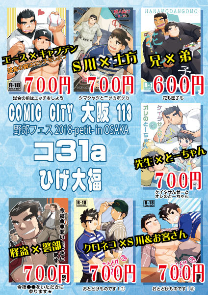 コミックシティ大阪113