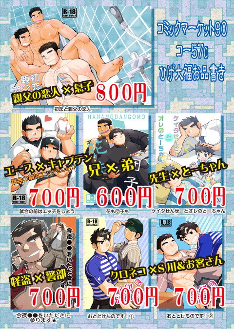 コミックマーケット９０