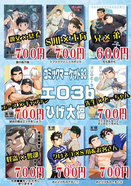 コミックマーケット９３