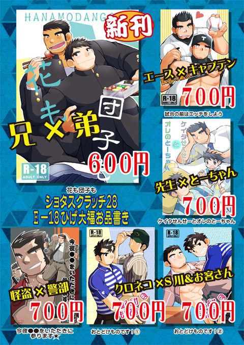 ショタスクラッチ２８お品書き