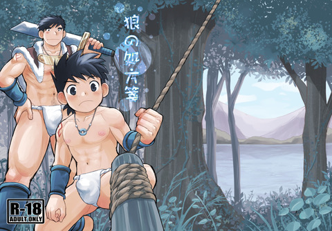 狼の処方箋表紙見本