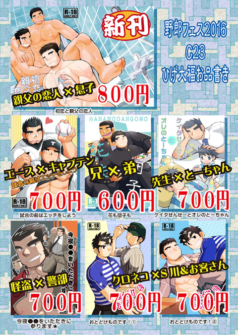 野郎フェス２０１６お品書き