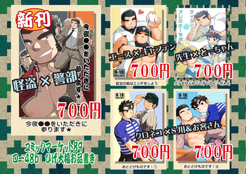 コミックマーケット８９お品書き見本