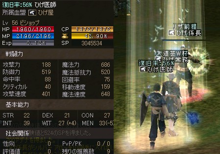 医師Lv56