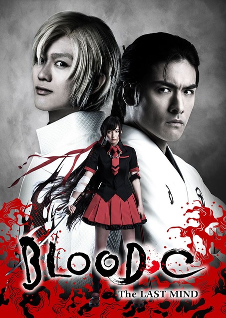 『BLOOD-C The LAST MIND』