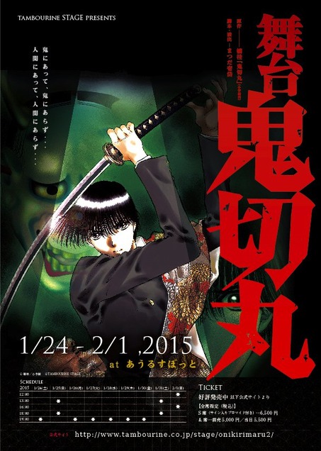 news_xlarge_onikirimaru2