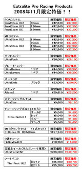 08年11月限定価格