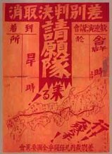 高松差別裁判取消請願隊