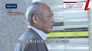 【舛添】高額出張費、韓国人学校・・・。都庁に批判1万件超が押し寄せ「仕事にならない」と職員悲鳴
