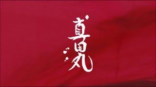 大河ドラマ「真田丸」 歴史ファンの批判受けNHKトップの“現場介入”浮上