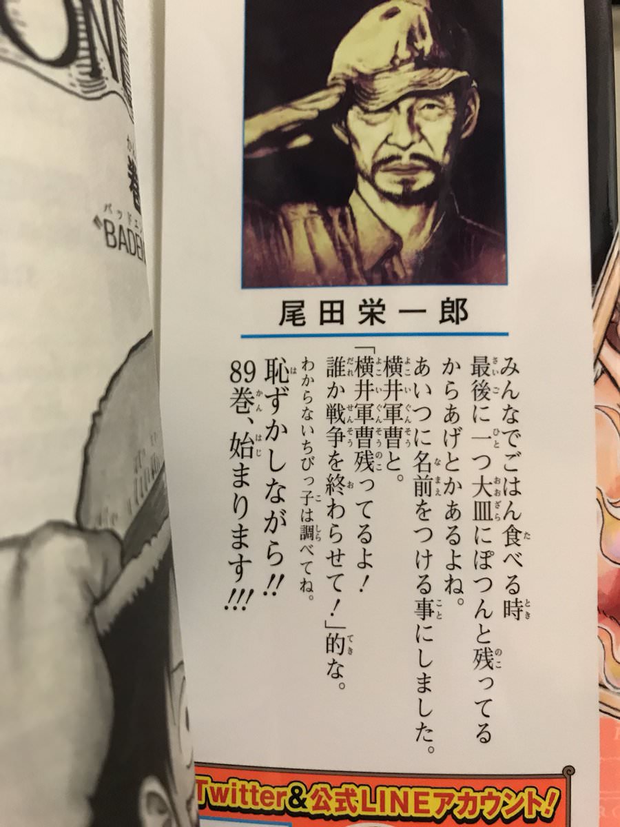 【これは酷い】尾田栄一郎先生、故人をネタに笑いを取りに行くも失敗し炎上してしまう
