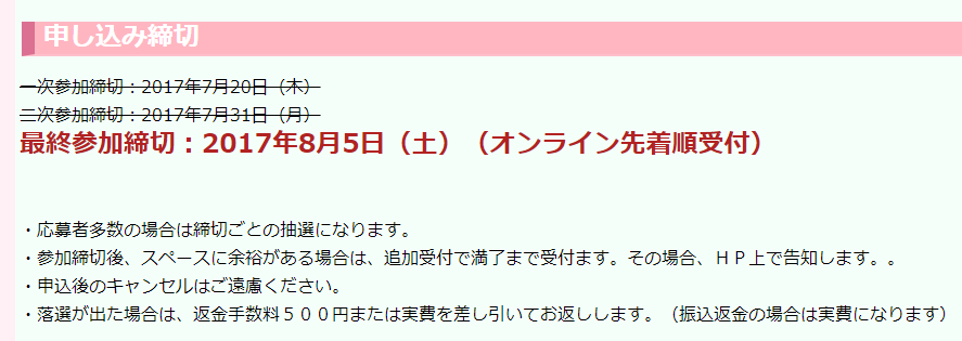 【悲報】不人気サンシャインへのボイコットで僕ラブスペースが埋まらず三次募集へ