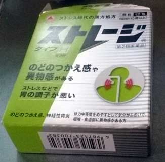 球 漢方 ヒステリー
