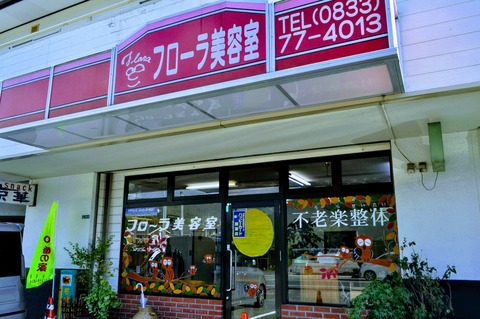 フローラ-4