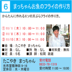 まちゼミ6