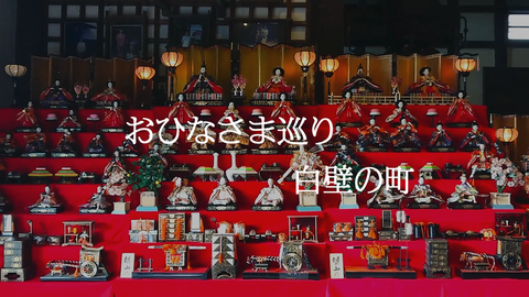 おひなさま巡り2019HD