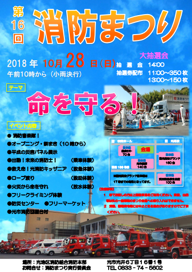 光消防まつり2018fy