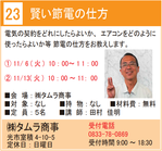 まちゼミ23