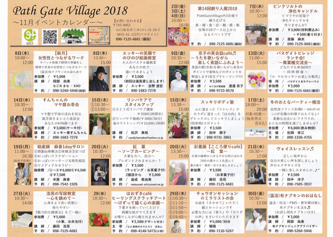 PathGate11月