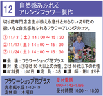 まちゼミ12