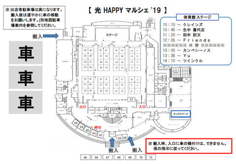 ハピマルブース2019春