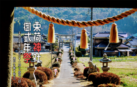 束荷神社御式年祭HD
