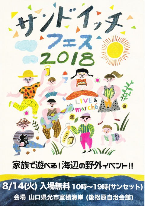 サンドイッチフェス2018_0001