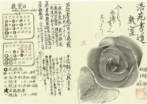 浩苑書道教室1011月