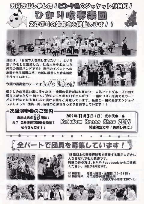 ひかり吹奏楽団bk