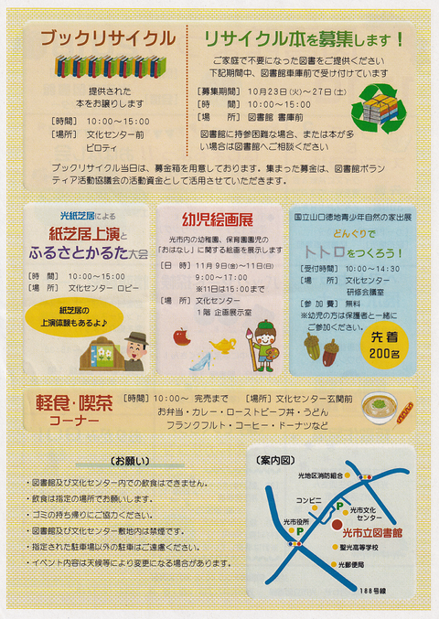 光図書館祭2018bk