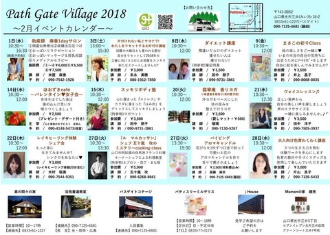 pathgatevillage20182月開催