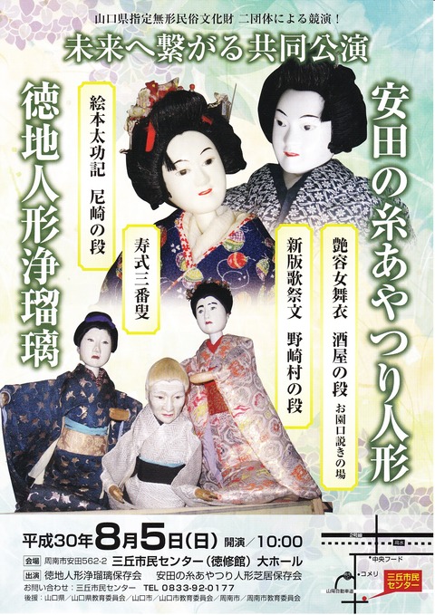 徳地人形浄瑠璃_安田の糸あやつり人形_0001