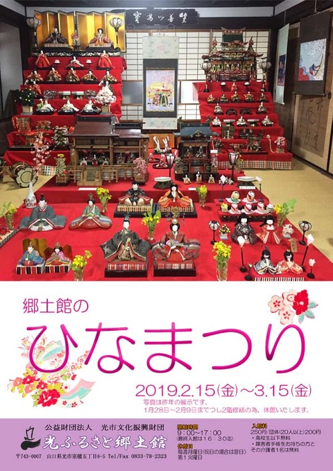 郷土館のひなまつり2019